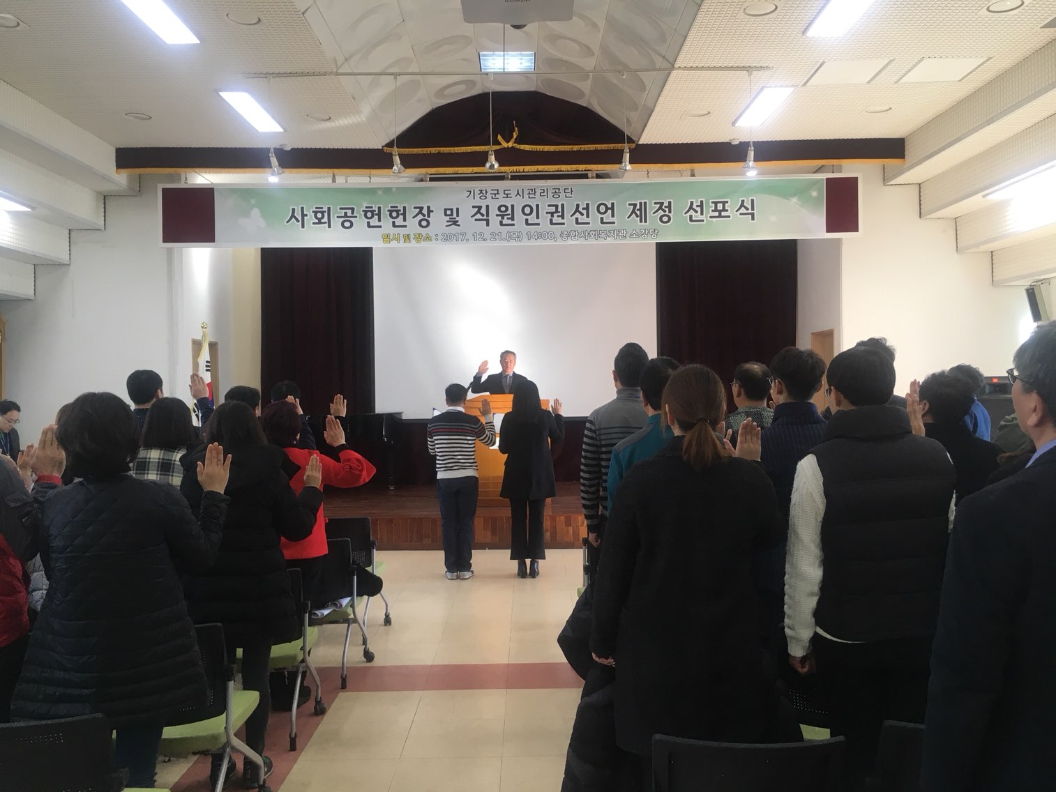 기장군도시관리공단 사회공헌헌장 제정 및 선포식