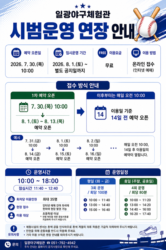 일광야구체험관 임시운영안내