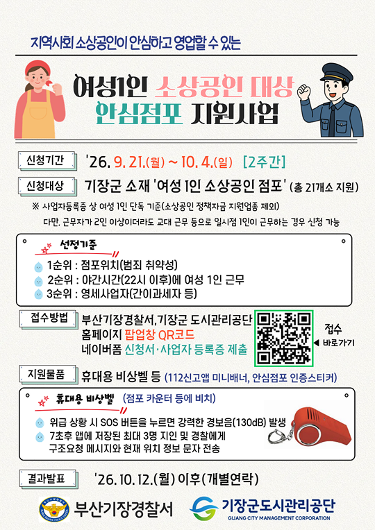 안심점포
