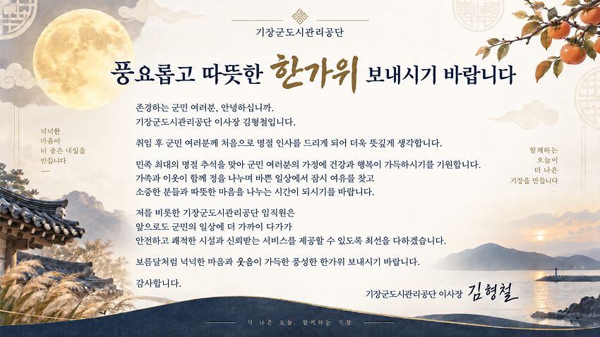 이사장 인사말