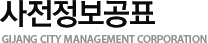 ǥ GIJANG CITY MANAGEMENT CORPORATION