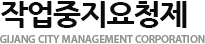 ۾û GIJANG CITY MANAGEMENT CORPORATION