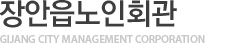 ���屺���κ�����  GIJANG CITY MANAGEMENT CORPORATION