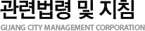 ù  ħ GIJANG CITY MANAGEMENT CORPORATION