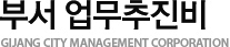 μ  GIJANG CITY MANAGEMENT CORPORATION