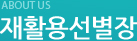 ��Ȱ�뼱����