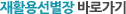 ��Ȱ�뼱����